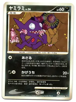 SABLEYE DPBP#353 - LP - SHINING DARKNESS JAPANESE 2007 POKEMON CARD - Image 2