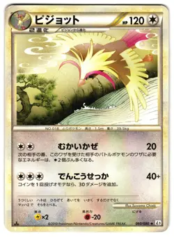 PIDGEOT 060/080 - MP - CLASH AT THE SUMMIT UNCOMMON JAPANESE POKEMON CARD - Image 1
