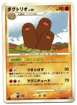 DUGTRIO 054/096 - LP - GALACTIC'S CONQUEST JAPANESE 2008 POKEMON CARD - Image 2