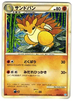 SANDSLASH0 46/070 - LP - SOULSILVER COLLECTION RARE JAPANESE POKEMON CARD - Image 1
