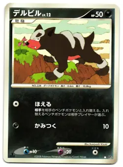 HOUNDOUR DP5 - LP - CRY FROM THE MYSTERIOUS JAPANESE 2008 POKEMON CARD - Image 2