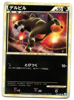 HOUNDOUR 042/080 - LP - REVIVING LEGENDS JAPANESE 2010 POKEMON CARD - Image 2