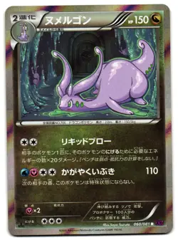 GOODRA 060/081 - LP - XY7 BANDIT RING HOLO JAPANESE POKEMON CARD - Image 1