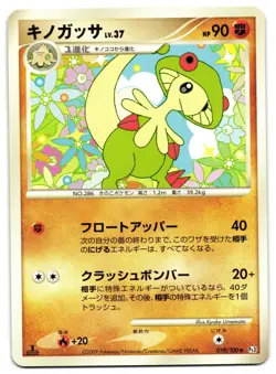BRELOOM 059/100 - LP - BEAT OF THE FRONTIER JAPANESE 2009 POKEMON CARD - Image 2