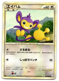 AIPOM 068/080 - NM - L3 CLASH AT THE SUMMIT JAPANESE POKEMON CARD - Image 1