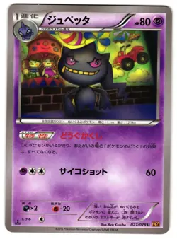 BANETTE 027/078 - LP - XY6 EMERALD BREAK 2015 JAPANESE POKEMON CARD - Image 1