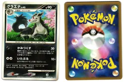 MIGHTYENA DPBP#312 - LP - CRY FROM THE MYSTERIOUS JAPANESE 2008 POKEMON CARD - Image 1