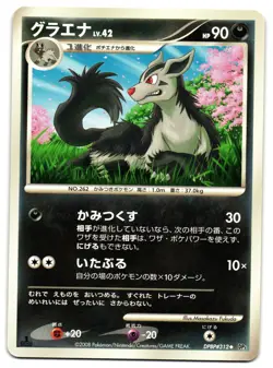 MIGHTYENA DPBP#312 - LP - CRY FROM THE MYSTERIOUS JAPANESE 2008 POKEMON CARD - Image 2