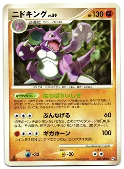 NIDOKING 047/090 - LP - BONDS TO THE END OF TIME JAPANESE 2008 POKEMON CARD - Image 2