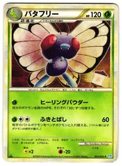 BUTTERFREE 003/070 - MP - SOULSILVER COLLECTION RARE JAPANESE POKEMON CARD - Image 1