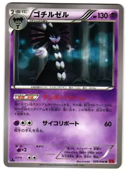 GOTHITELLE 039/096 - NM - XY3 RISING FIST UNCOMMON (U) JAPANESE POKEMON CARD - Image 1