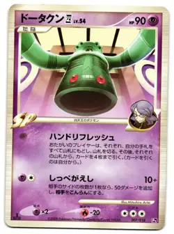 BRONZONG 007/018 - LP - INFERNAPE VS GALLADE SP DECK KIT JAPANESE POKEMON CARD - Image 2
