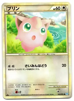 JIGGLYPUFF 051/070 - LP - L1 SOULSILVER COLLECTION JAPANESE POKEMON CARD - Image 1
