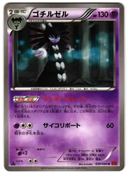 GOTHITELLE 039/096 - NM - XY3 RISING FIST 2014 JAPANESE POKEMON CARD - Image 1