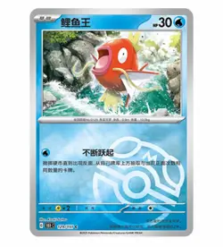 Pokemon TCG S-Chinese 151C Magikarp 129/151 Master Ball Holo Mint Card - Image 1
