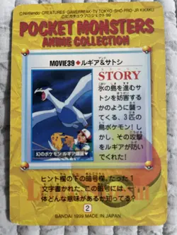 Pokemon Carddass Card Movie 39 Lugia Ash Pocket Monsters Anime Collection 1999 - Image 2
