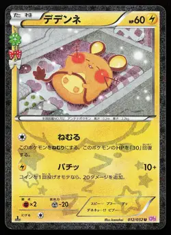 Dedenne 012/032 Holo Uncommon 1st Edition Pokekyun Pokemon Card - Image 1