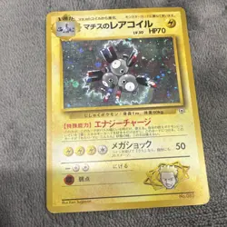 Pokemon TCG Lt. Surge's Magneton Gym Heroes Stadium Holo Japanese - Image 1