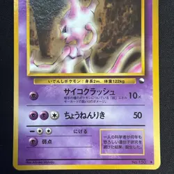 Mewtwo No.150 Vending Series 1 Pokemon Card Japanese Old Back LP - Image 4