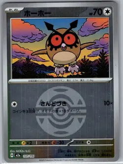 Hoothoot (Dusk Ball Pattern) 137/193 Japanese MEGA Dream ex - Pokemon Card - NM - Image 1