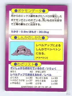 Muk MP Vintage Meiji Pokemon Get Card Japanese Promo - Image 2
