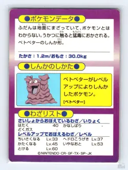 Muk HP Vintage Meiji Pokemon Get Card Japanese Promo - Image 2