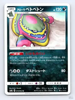 Alolan Muk 019/052 SM8A Dark Order UC Midori Harada Japanese Pokemon NM - Image 1