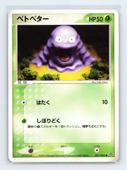 Grimer 001/054 ADV Rulers of the Heavens Common Pokemon Japanese LP ULTD - Image 1