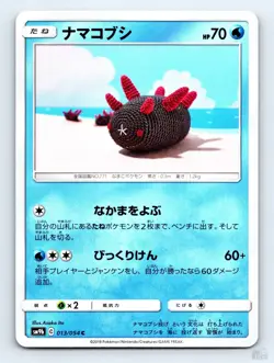 Pyukumuku 013/054 SM9B Full Metal Wall Asako Ito Japanese Pokemon NM - Image 1
