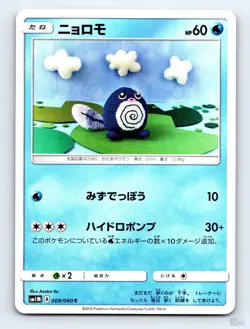 Poliwag 009/060 SM1M Collection Moon Asako Ito Japanese Pokemon NM - Image 1