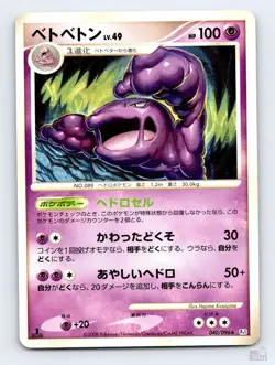 Muk 040/096 Pt1 Galactics Conquest Rare Pokemon Japanese MP 1st. Ed - Image 1