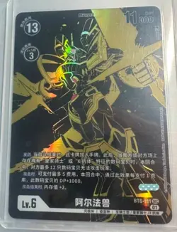 Digimon Adventure BTC-05 Alphamon BT6-111 SEC Chinese Card NM - Image 1