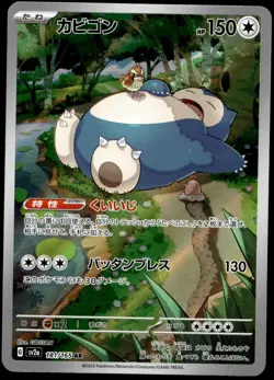 Japanese Pokemon Snorlax 181/165 SV2a: Pokemon Card 151 MP - Image 1