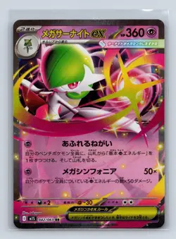 MEGA GARDEVOIR EX 042/063 DOUBLE RARE MEGA SYMPHONIA POKEMON JAPANESE NM - Image 1