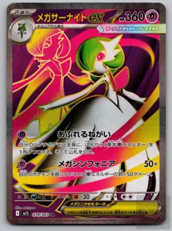 Mega Gardevoir EX 078/063 Super Rare Mega Symphonia Pokemon Japanese Near Mint - Image 1