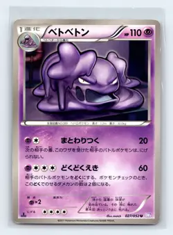 Muk 027/052 BW3: Psycho Drive Japanese Pokemon LP 1st Ed - Image 1