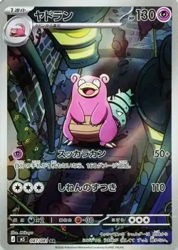Pokemon Card Slowbro AR 087/081 Abyss Eye M5 Holo JP - Image 1