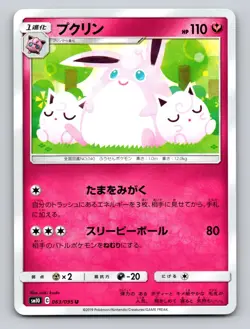 Wigglytuff 063/095 Uncommon Double Blaze Pokemon Japanese NM - Image 1