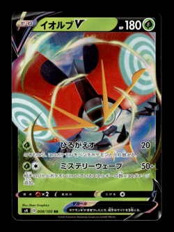 Orbeetle V 008/100 RR Holo s4 Japanese Pokemon Card ~ MP - Image 1