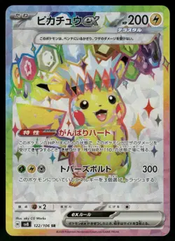 2024 Pokemon Pikachu EX 122/106 Super Electric Breaker Japanese (NM) - Image 1