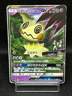 (HP) Team Rocket's Mimikyu GX 010/026 2017 Japanese Pokemon Card - Image 1