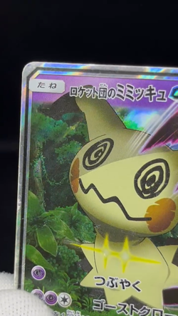 (HP) Team Rocket's Mimikyu GX 010/026 2017 Japanese Pokemon Card - Image 2