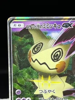(HP) Team Rocket's Mimikyu GX 010/026 2017 Japanese Pokemon Card - Image 4