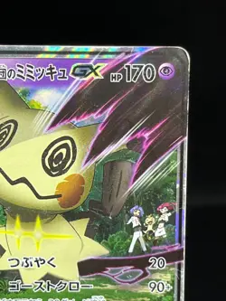 (HP) Team Rocket's Mimikyu GX 010/026 2017 Japanese Pokemon Card - Image 5