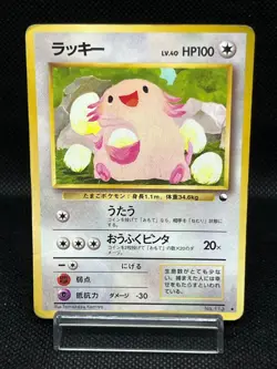 (HP) Chansey No. 113 Vending Series 1 1998 Glossy Rare Japanese Pokemon Card - Image 1
