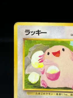 (HP) Chansey No. 113 Vending Series 1 1998 Glossy Rare Japanese Pokemon Card - Image 4
