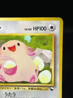 (HP) Chansey No. 113 Vending Series 1 1998 Glossy Rare Japanese Pokemon Card - Image 5