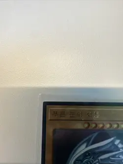 Yugioh Card "Blue-Eyes White Dragon" QCCP-KR001 Korean Ver Ultimate Rare - Image 2