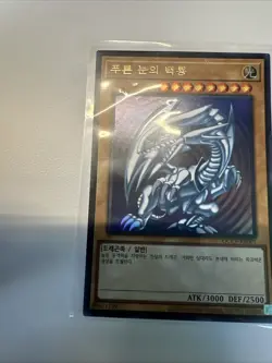 Yugioh Card "Blue-Eyes White Dragon" QCCP-KR001 Korean Ver Ultimate Rare - Image 5