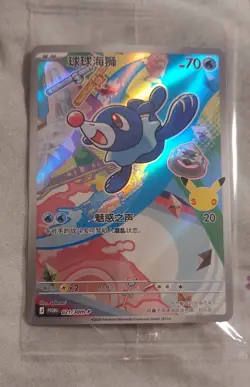 021 Popplio - First Partner 30th Anniversary Promo - Chinese - Pokemon TCG - Image 1